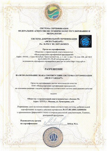 Разрешение на использование знака соответствия системы сертификации "МСП Стандарт"